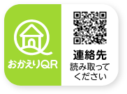 おかえりQR