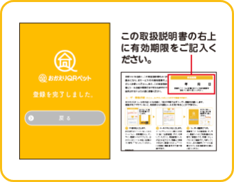おかえりQRサービスの流れ3